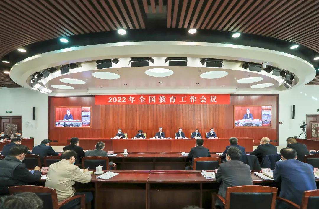 2022年全国教育工作会议召开:加快教育高质量发展,推进教育现代化