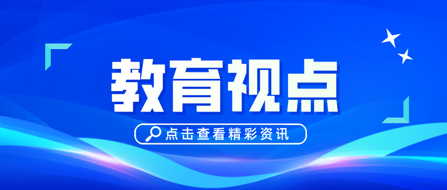 解读丨教育部刘月霞:国家课程改革,已经进入全面深化的新阶段