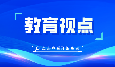 关于印发《“十四五”时期教育强国推进工程实施方案》的通知（发改社会〔2021〕671号）