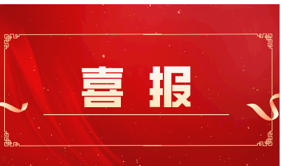 中标喜讯 | 热烈祝贺正日软件再次接连中标