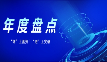 正日2023年度盘点｜“增”上蓄势 “进”上突破