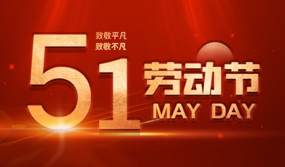 五一劳动节 | 致敬每一位劳动者，致敬平凡之光
